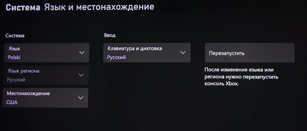 Смена языка на консоли xbox