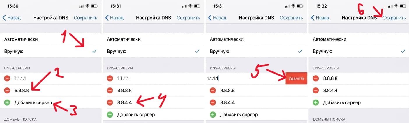 Пошаговый ввод публичных адресов DNS от Google на устройстве iPhone