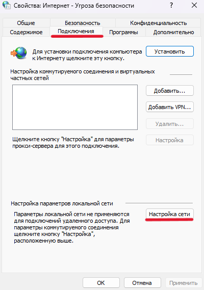 Свойства интернета настройка прокси