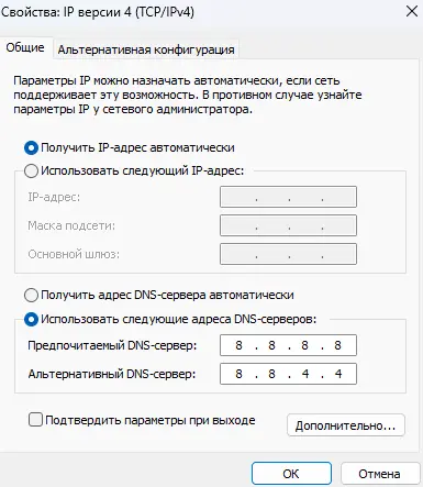 Настройка публичных DNS серверов Google для обхода блокировок лаунчера EA