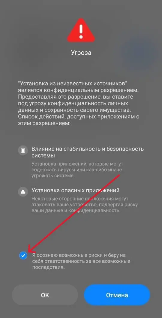 Разрешение на установку apk файлов Brawl Stars на Android