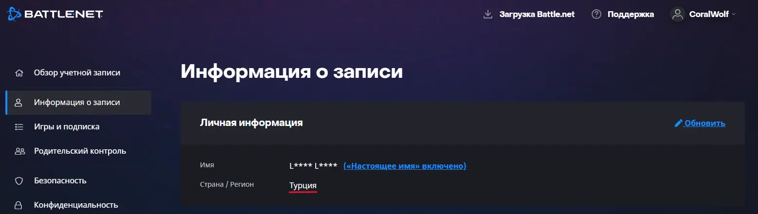 Проверка региона проживания в настройках профиля Battle.net