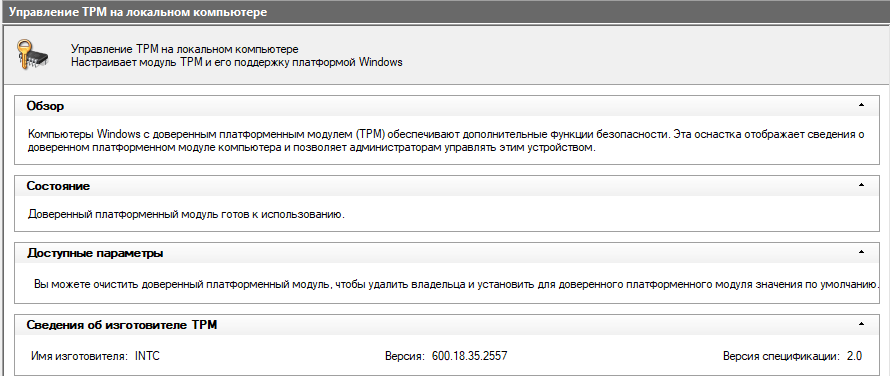 Проверка наличия и версии модуля TPM 2.0 в системе Windows