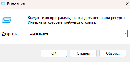 wsreset в win + R для того чтобы заработал xbox