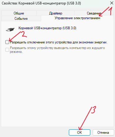 Отключение режима энергосбережения для USB-портов в диспетчере устройств