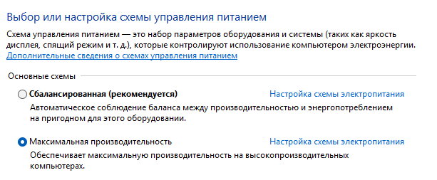 Смена режима производительности windows