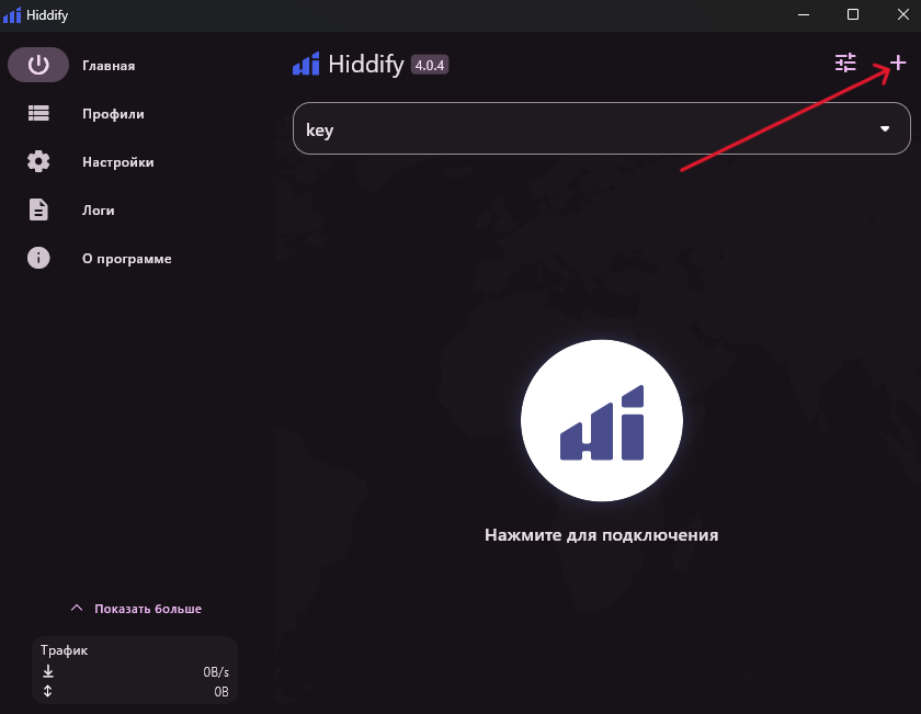 нажать + в приложении hiddify