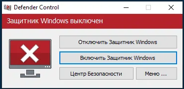 Принудительное отключение встроенной защиты Windows через утилиту Defender Control