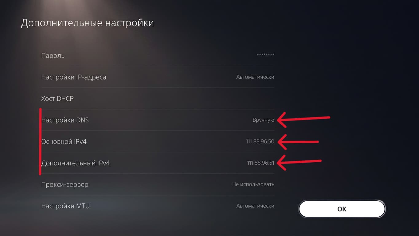 Ввод основного и дополнительного днс на ps5