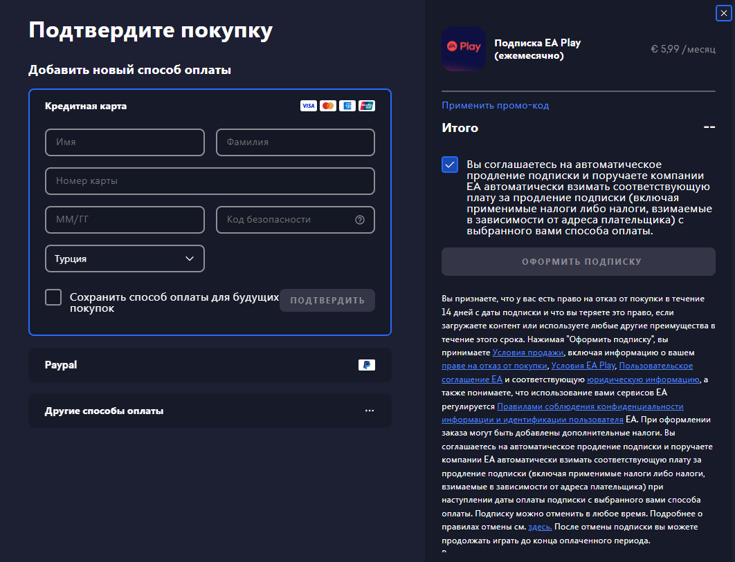 Оформление подписки ea play через турцию