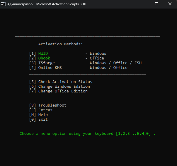 Консоль активации скрипта MAS в PowerShell