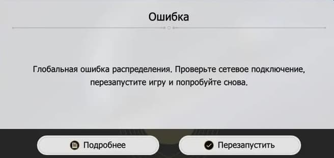 Глобальная ошибка распределения Honkai Star Rail