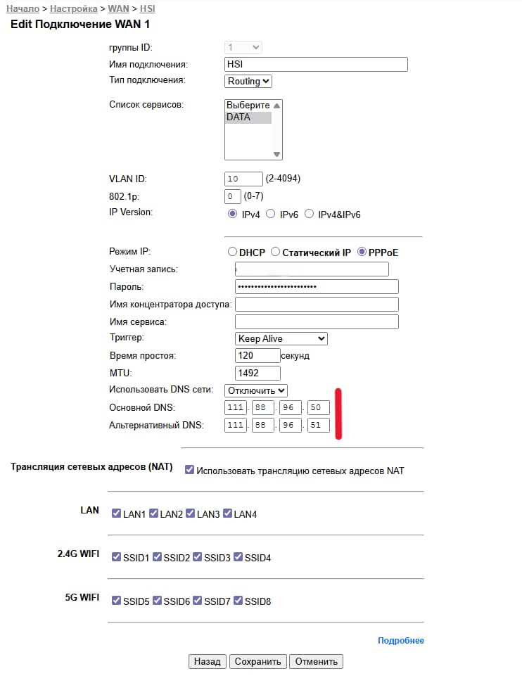 Настройка dns на роутере
