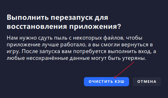 Очистка кэша через официальную утилиту восстановления EA App Recovery