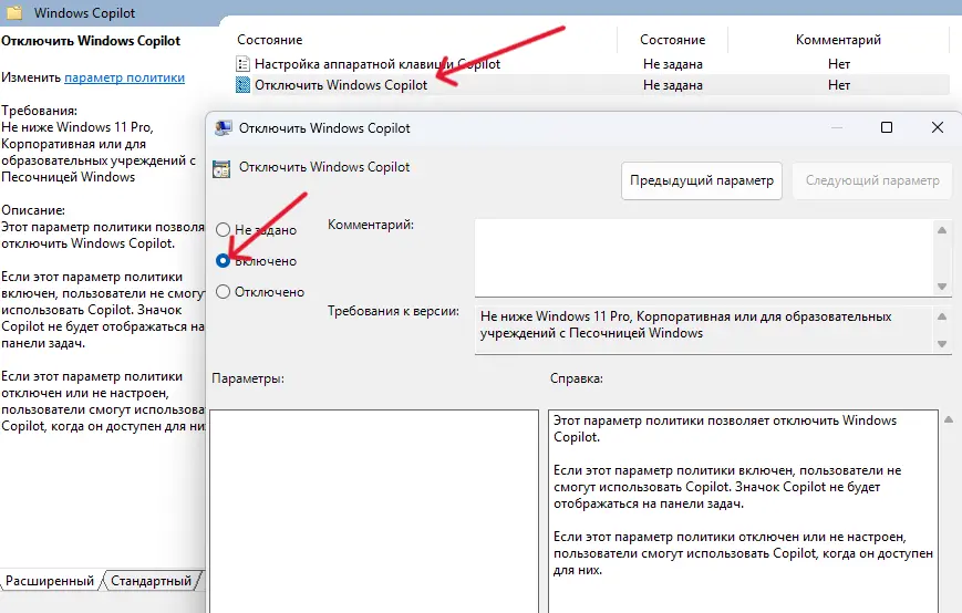 Отключить Windows Copilot