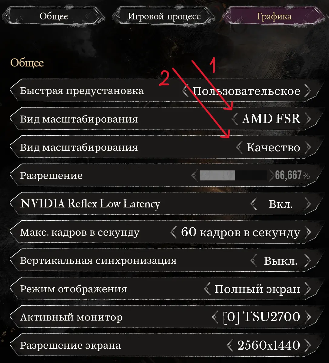 Настройка качества FSR в игре