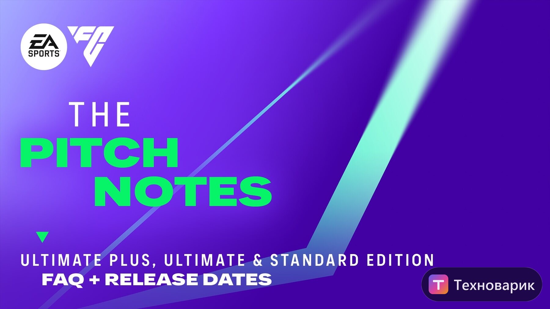 Предзаказ FC 27 — Standard Ultimate и Ultimate Plus Edition, дата выхода ФИФА 27